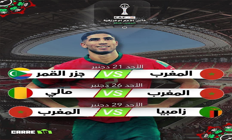 المنتخب المغربي يستعد بقوة لافتتاح كأس إفريقيا 2025 وسط طموحات جماهيرية كبيرة