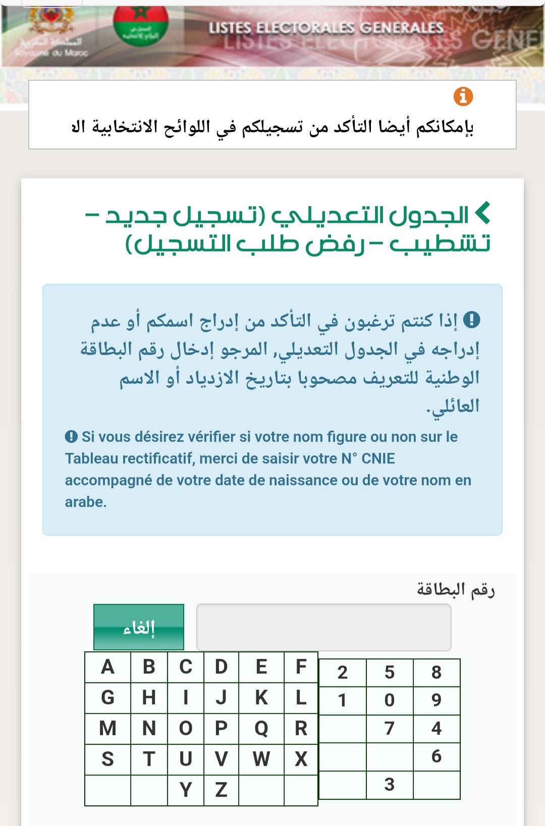 الجدول التعديلي للوائح الانتخابية… خطوة لتعزيز المشاركة الديمقراطية بالمغرب