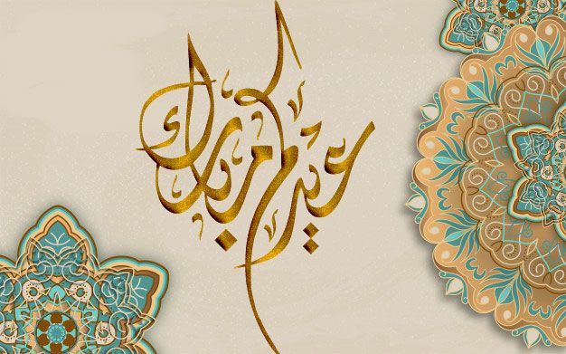 وزارة الأوقاف والشؤون الإسلامية: غدًا هو يوم عيد الفطر المبارك