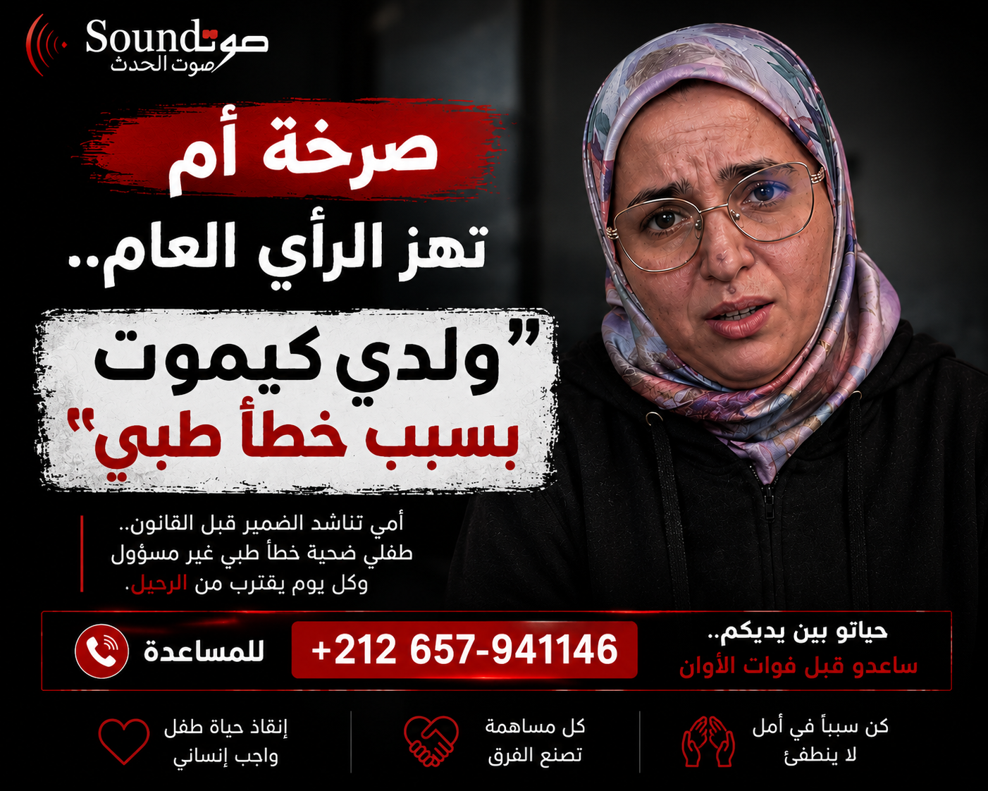 صرخة أم تهز الرأي العام.. “ولدي كيموت بسبب خطأ طبي”