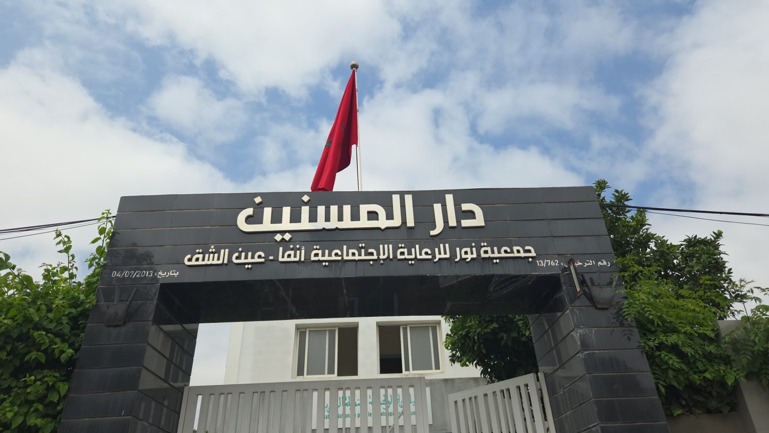 بشكل مفاجئ.. الجرافات تشرع في هدم دار المسنين بعين الشق وهذا مصير النزلاء!