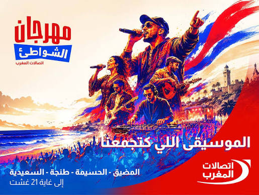 مهرجان الشواطئ يعود في دورته الـ22 بـ60 حفلاً مجانياً في أربع مدن